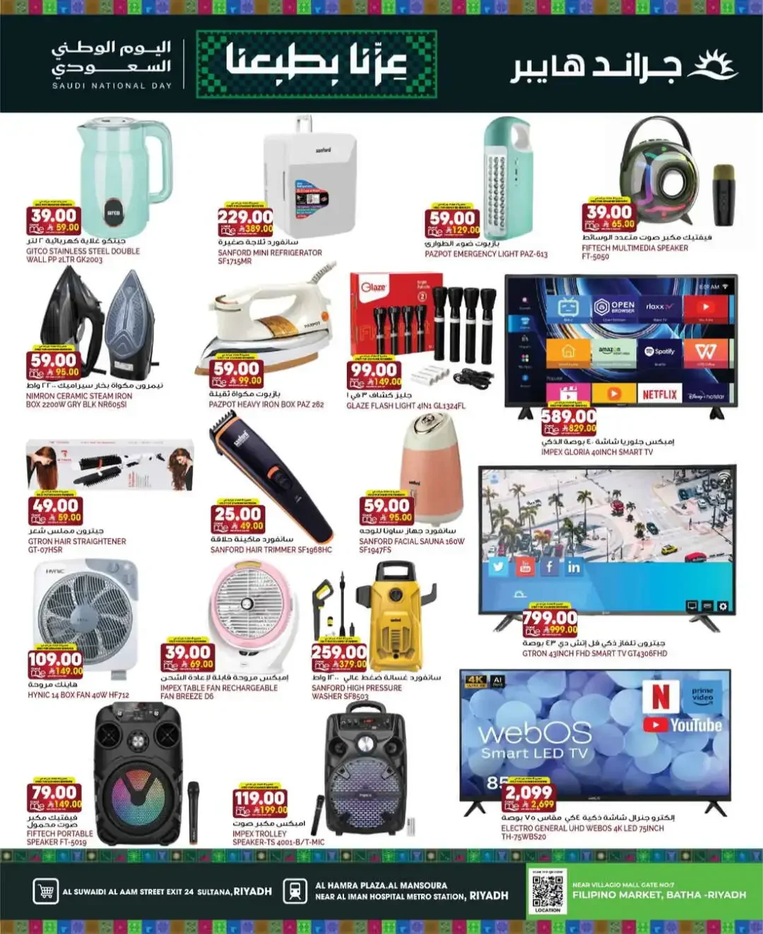 Grand Hyper Riyadh National Day Deals page 28