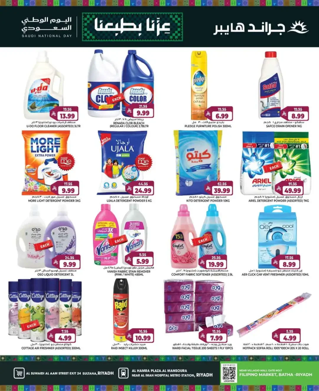 Grand Hyper Riyadh National Day Deals page 21