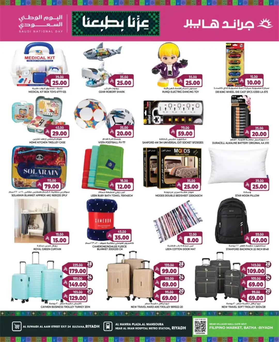 Grand Hyper Riyadh National Day Deals page 25