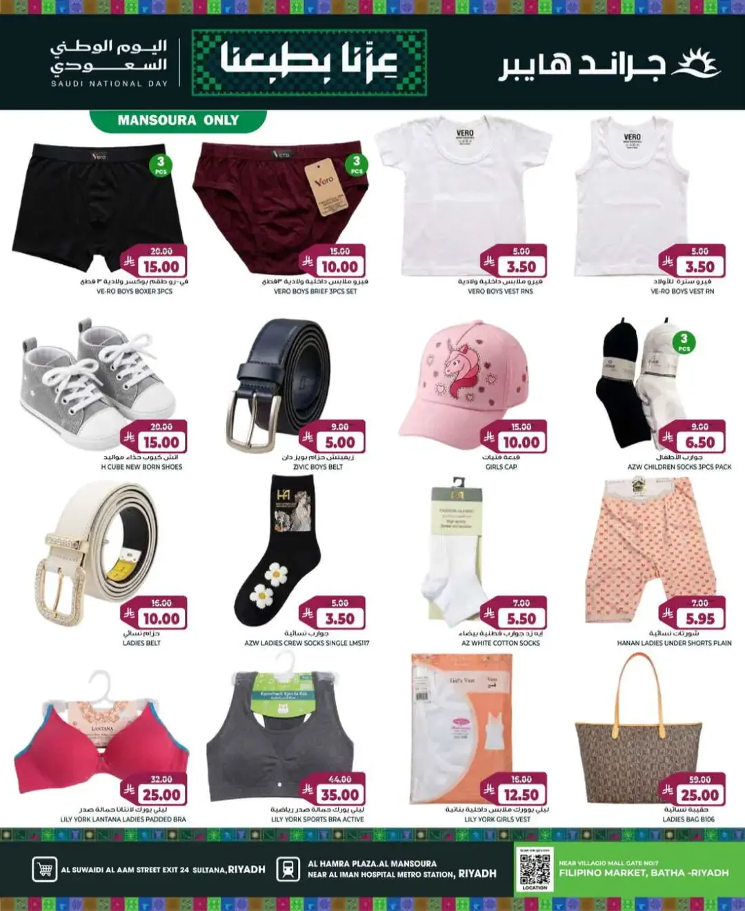 Grand Hyper Riyadh National Day Deals page 27