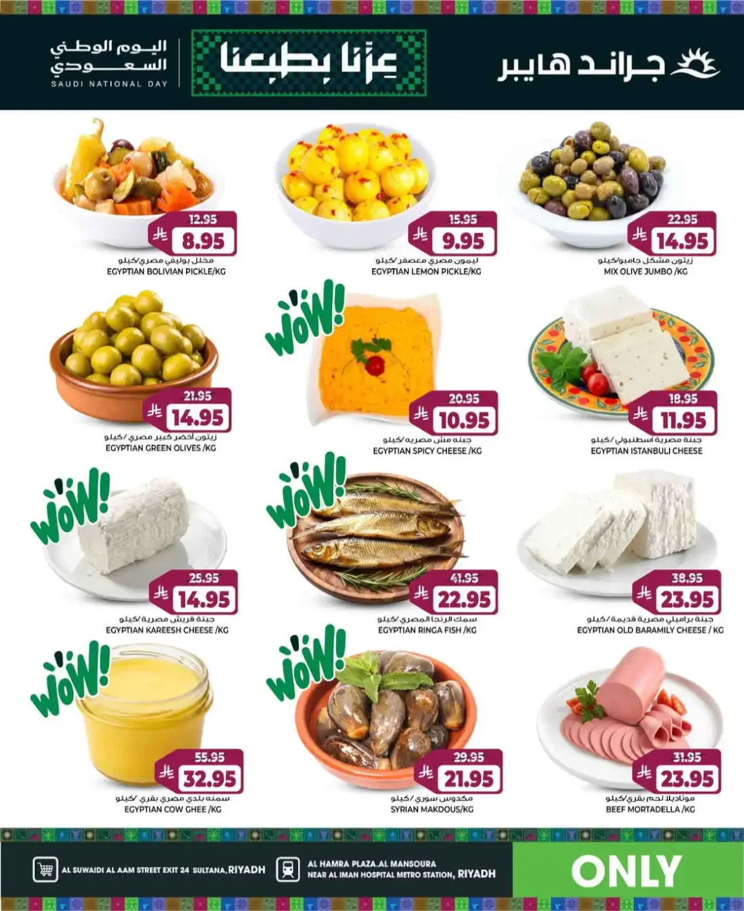 Grand Hyper Riyadh National Day Deals page 4