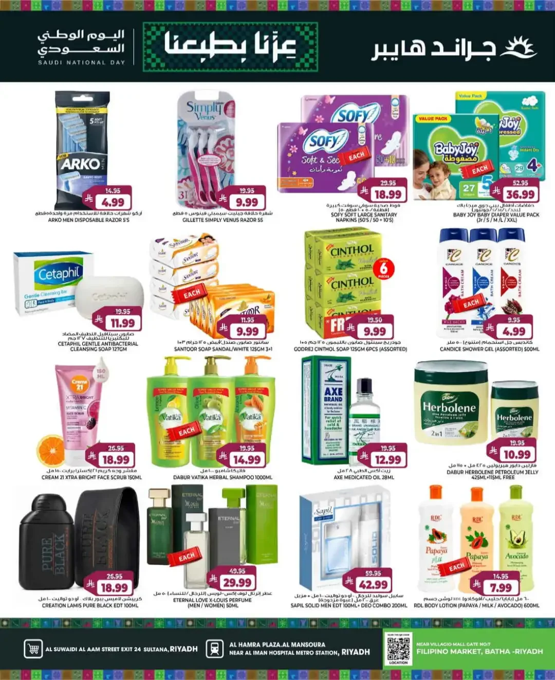 Grand Hyper Riyadh National Day Deals page 19