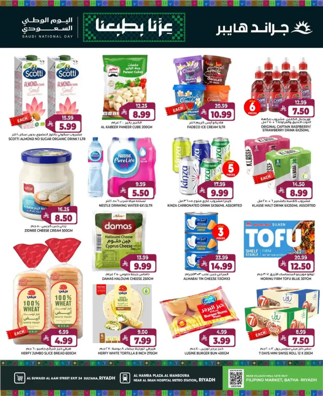 Grand Hyper Riyadh National Day Deals page 7