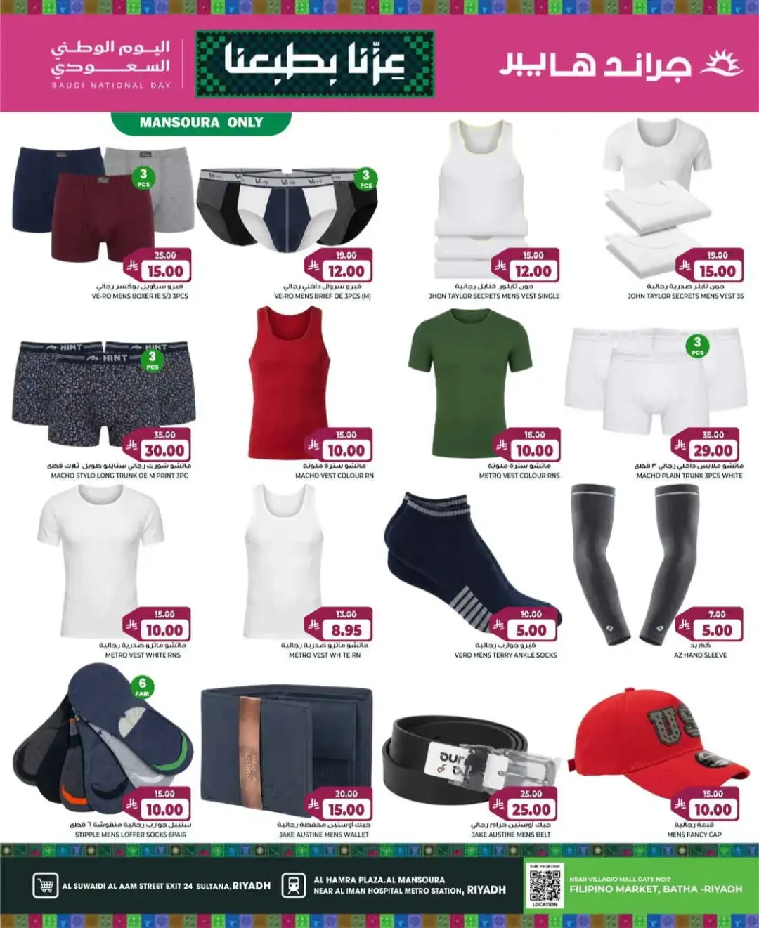 Grand Hyper Riyadh National Day Deals page 23