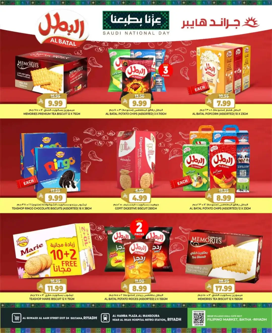 Grand Hyper Riyadh National Day Deals page 17