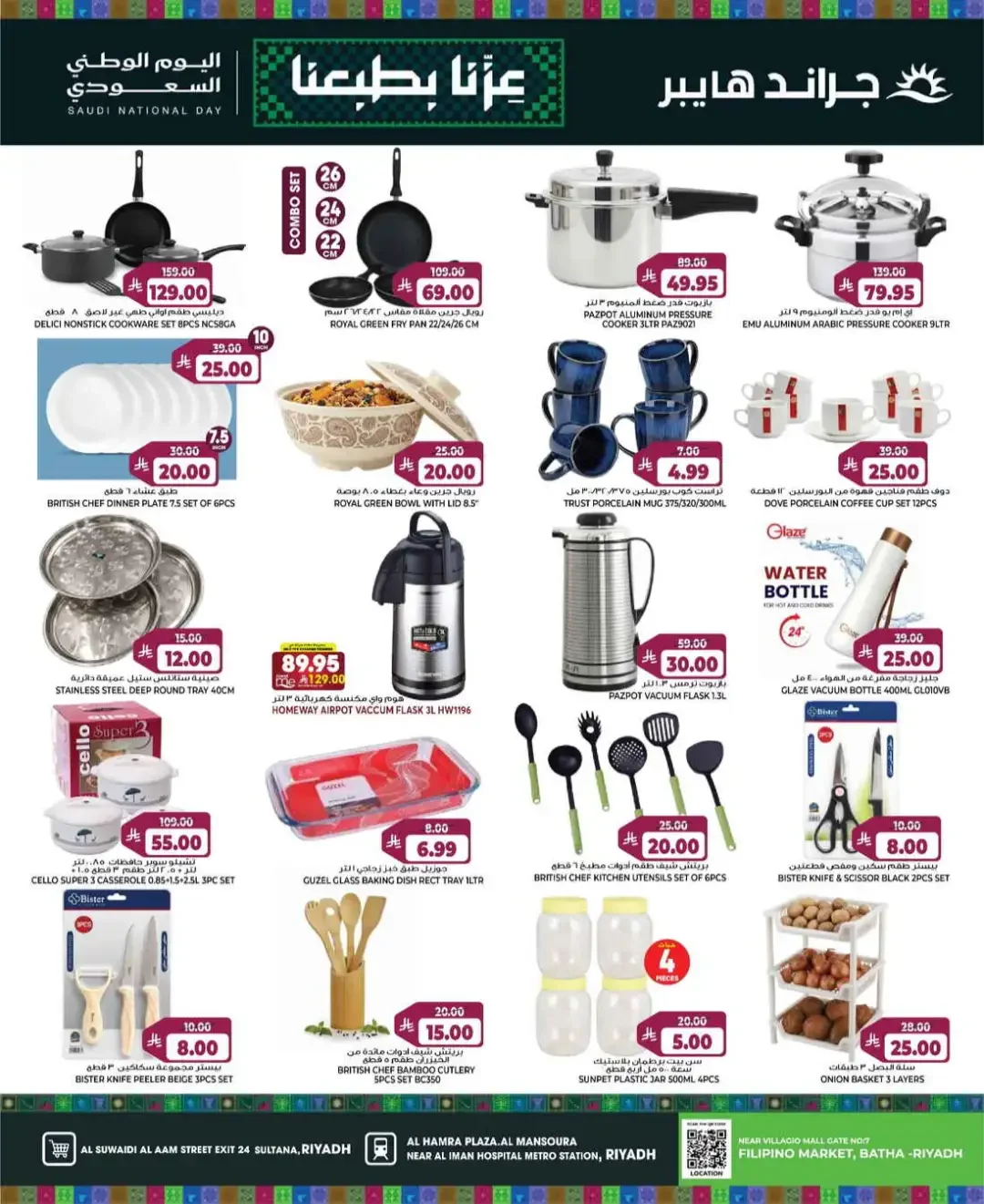 Grand Hyper Riyadh National Day Deals page 26