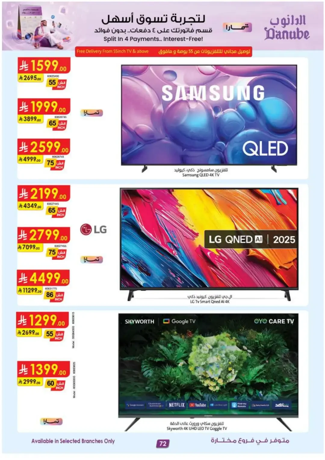 Danube Offers Smart TVs, Appliances & Luggage Deals page 73