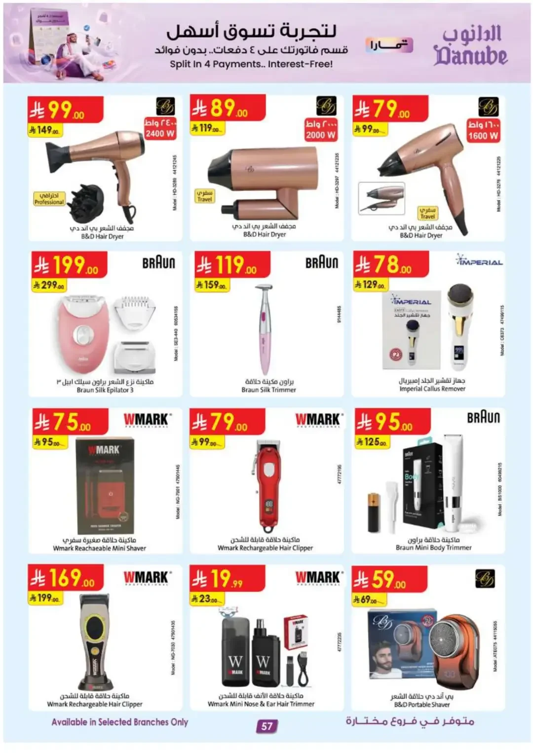 Danube Offers Smart TVs, Appliances & Luggage Deals page 58