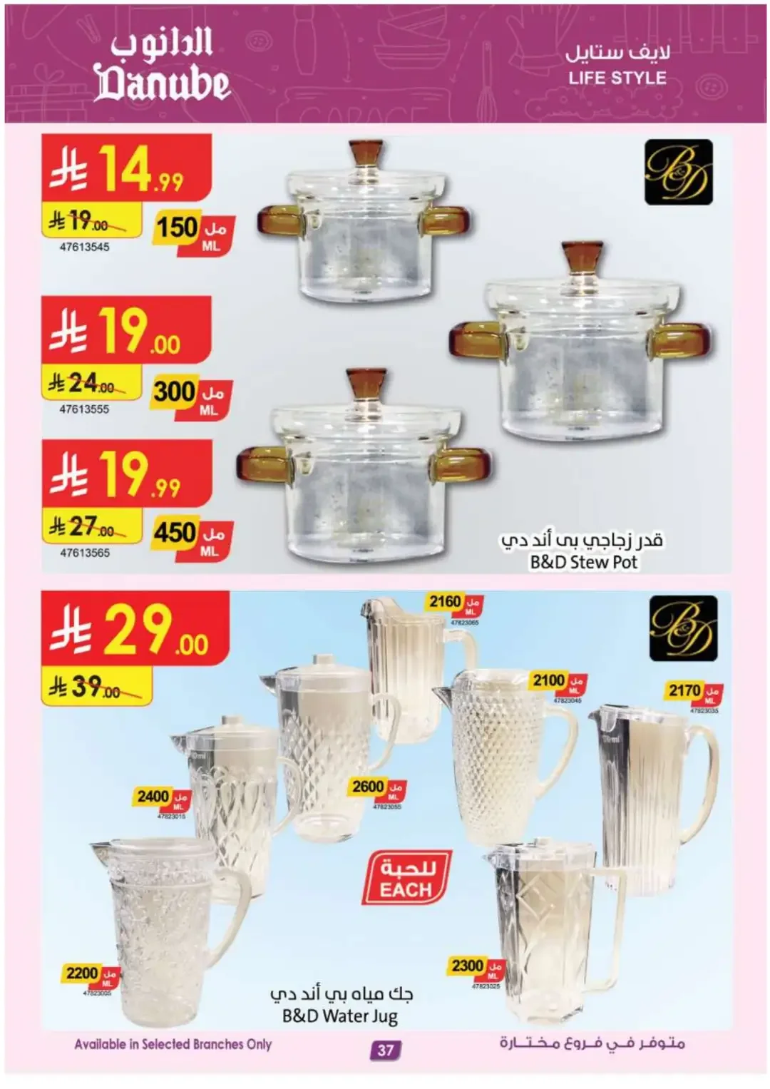 Danube Offers Smart TVs, Appliances & Luggage Deals page 38