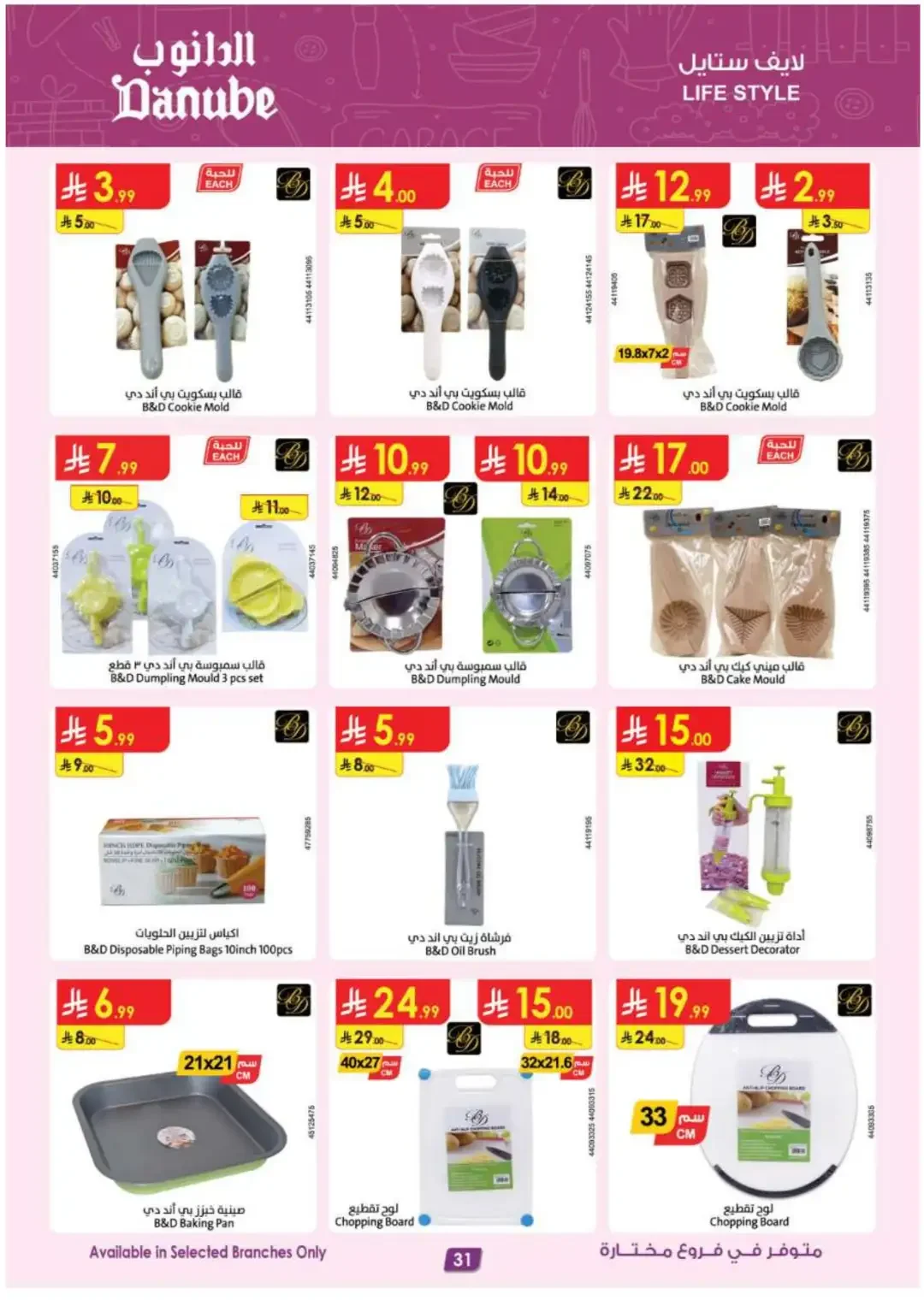 Danube Offers Smart TVs, Appliances & Luggage Deals page 32