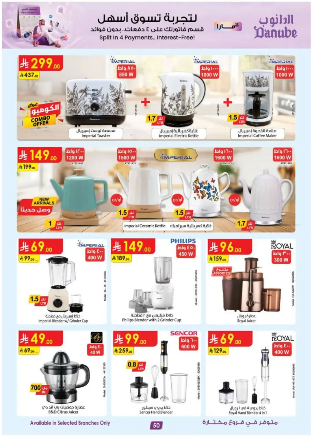 Danube Offers Smart TVs, Appliances & Luggage Deals page 51