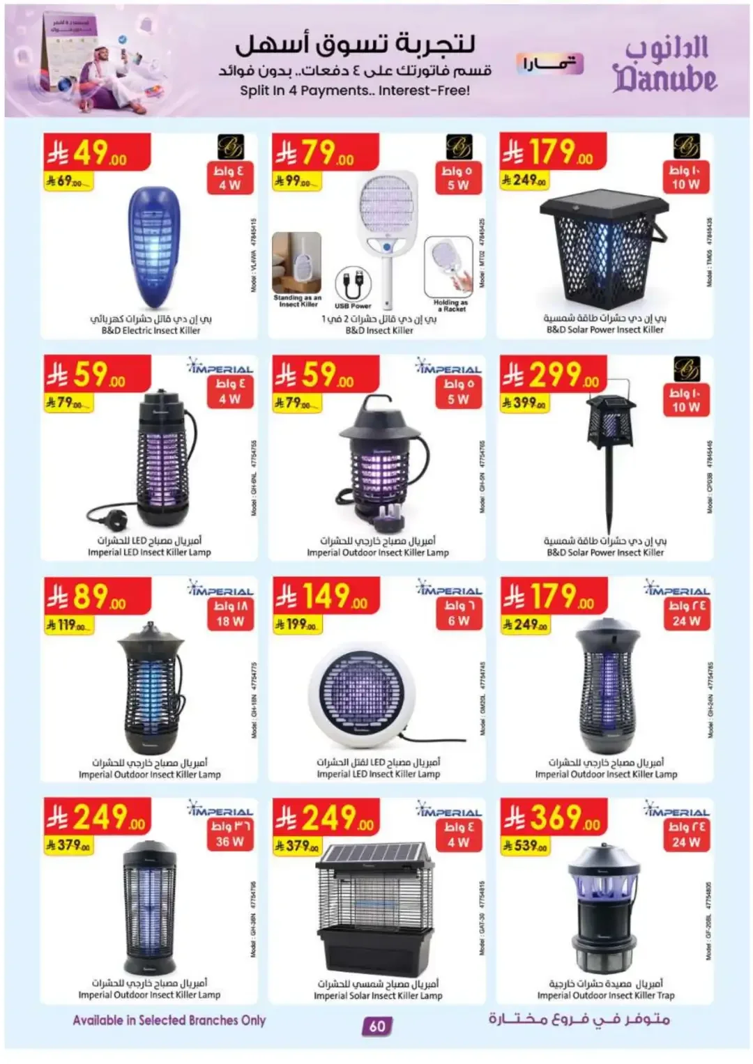 Danube Offers Smart TVs, Appliances & Luggage Deals page 61