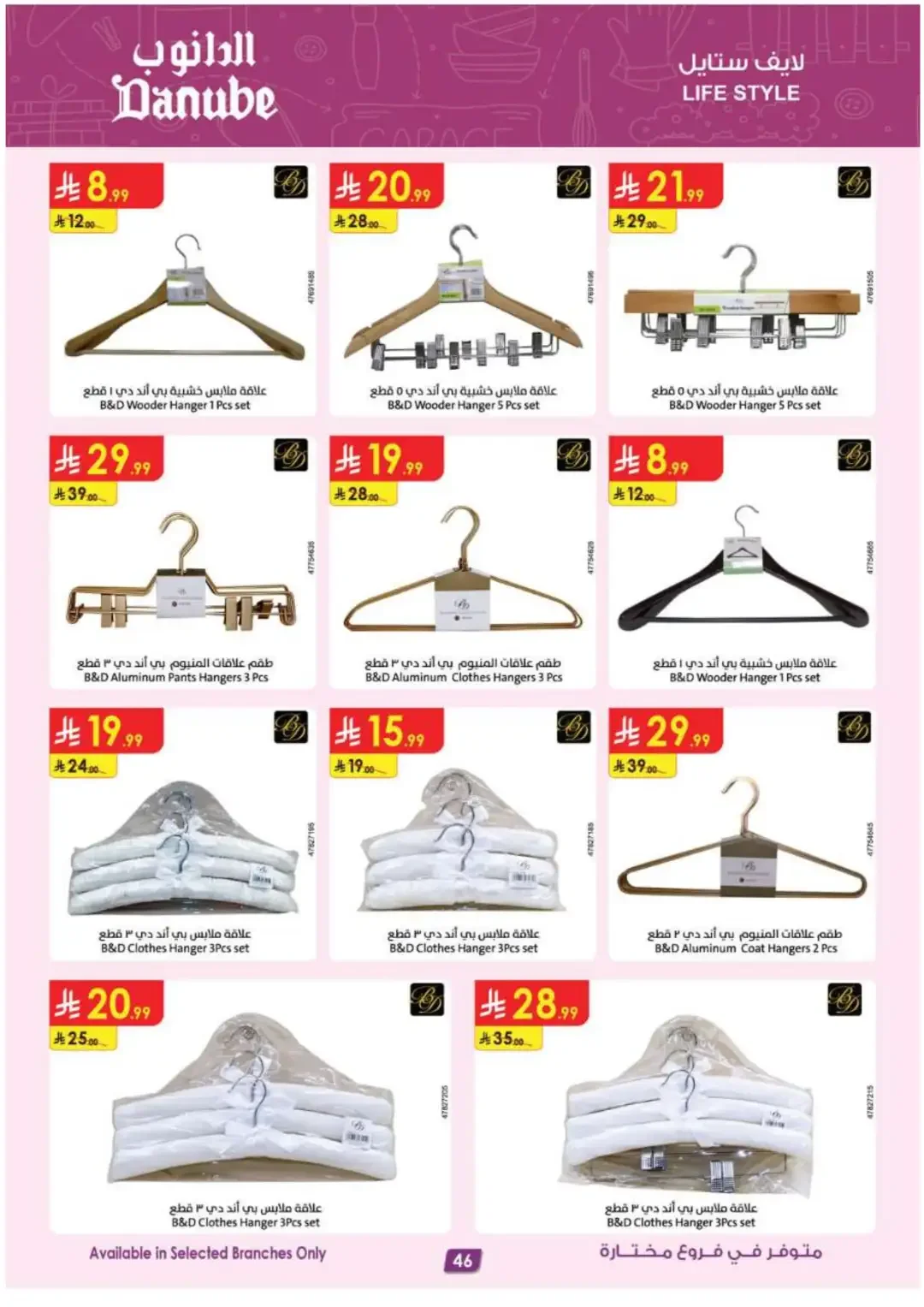 Danube Offers Smart TVs, Appliances & Luggage Deals page 47