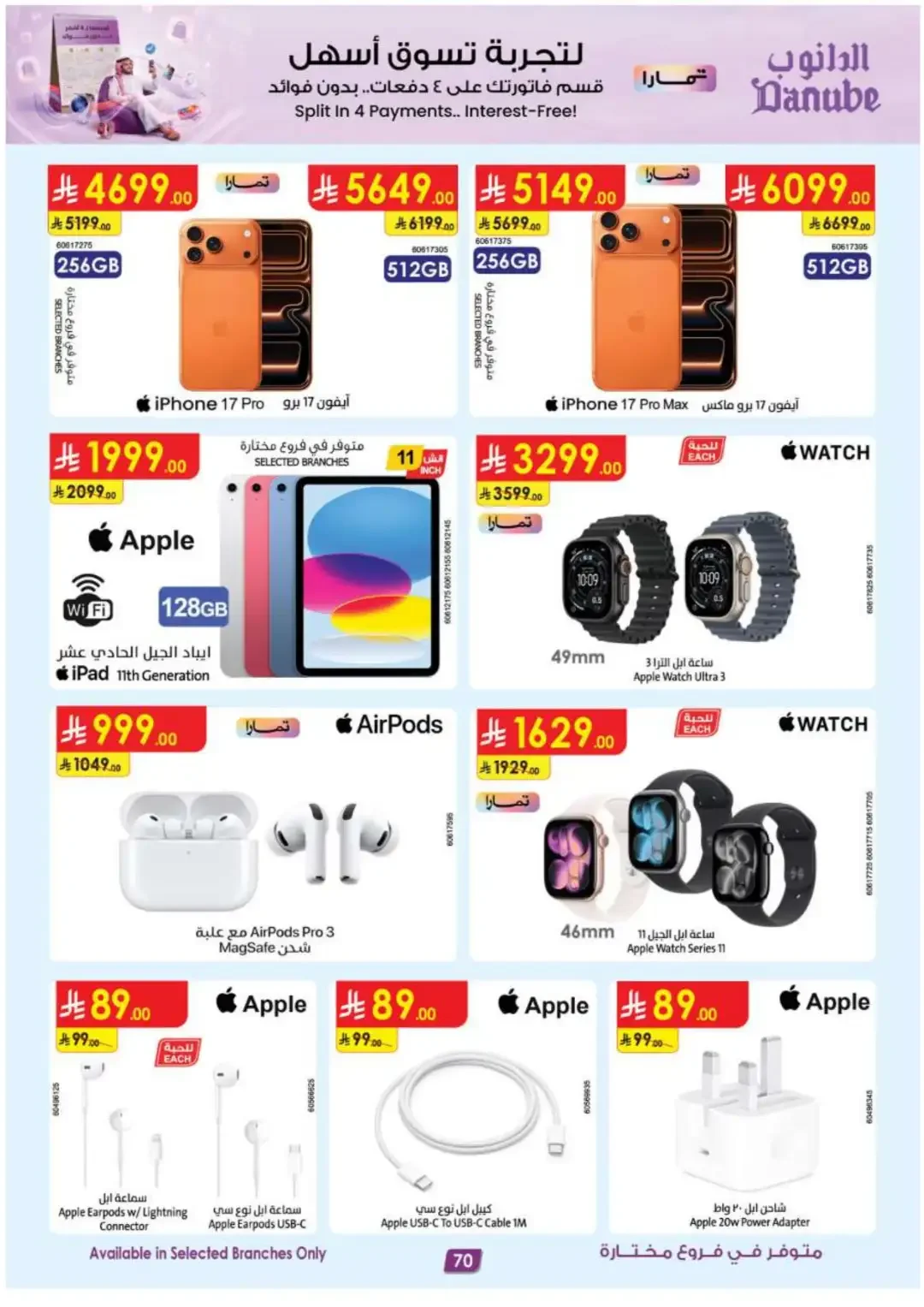 Danube Offers Smart TVs, Appliances & Luggage Deals page 71