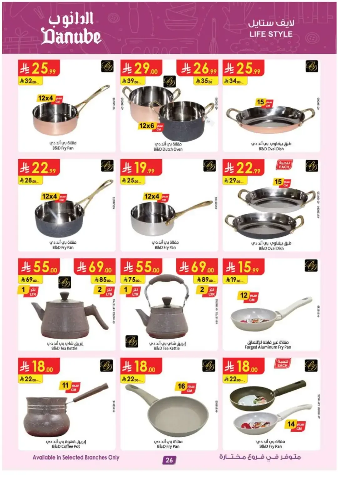 Danube Offers Smart TVs, Appliances & Luggage Deals page 27