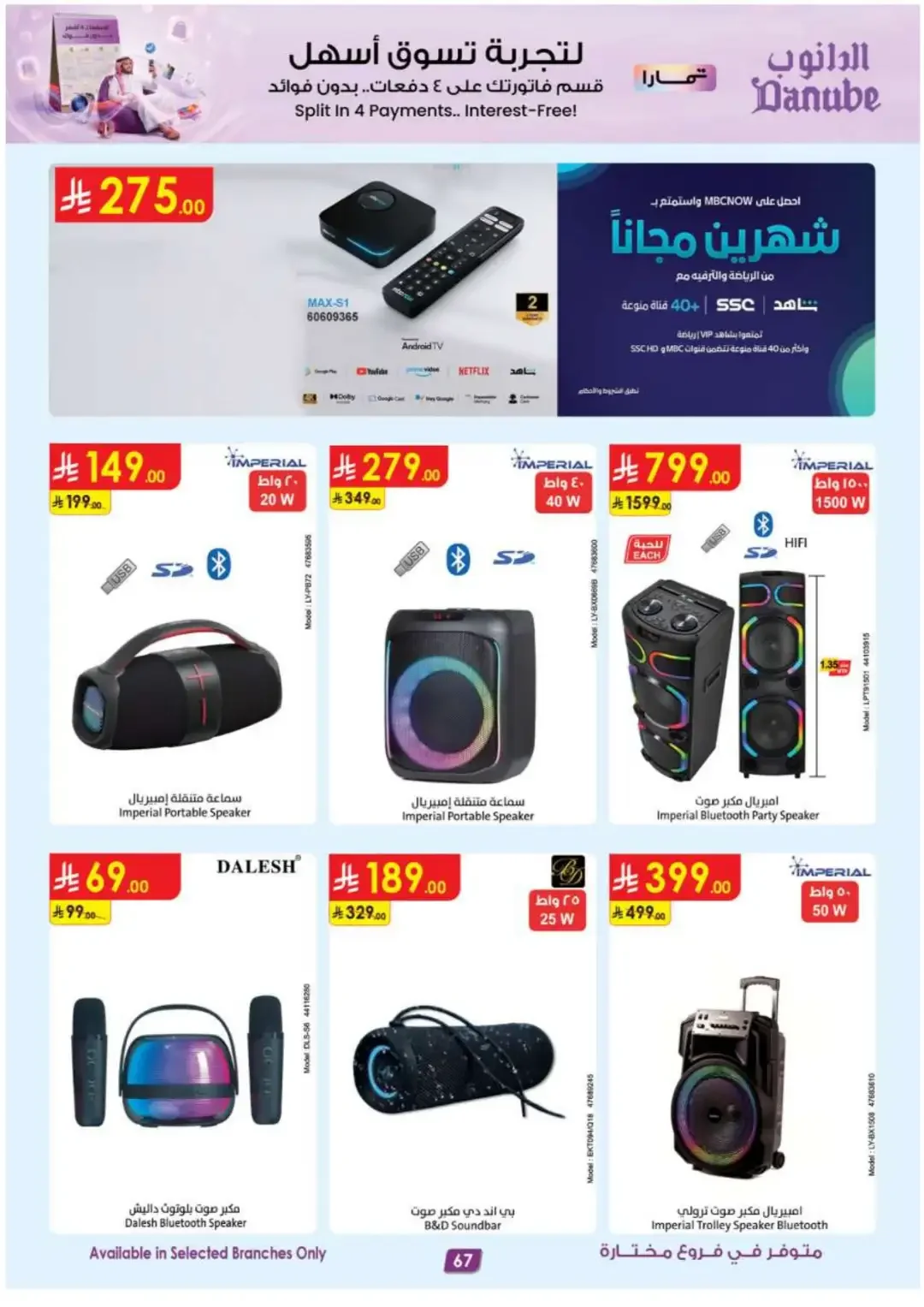 Danube Offers Smart TVs, Appliances & Luggage Deals page 68