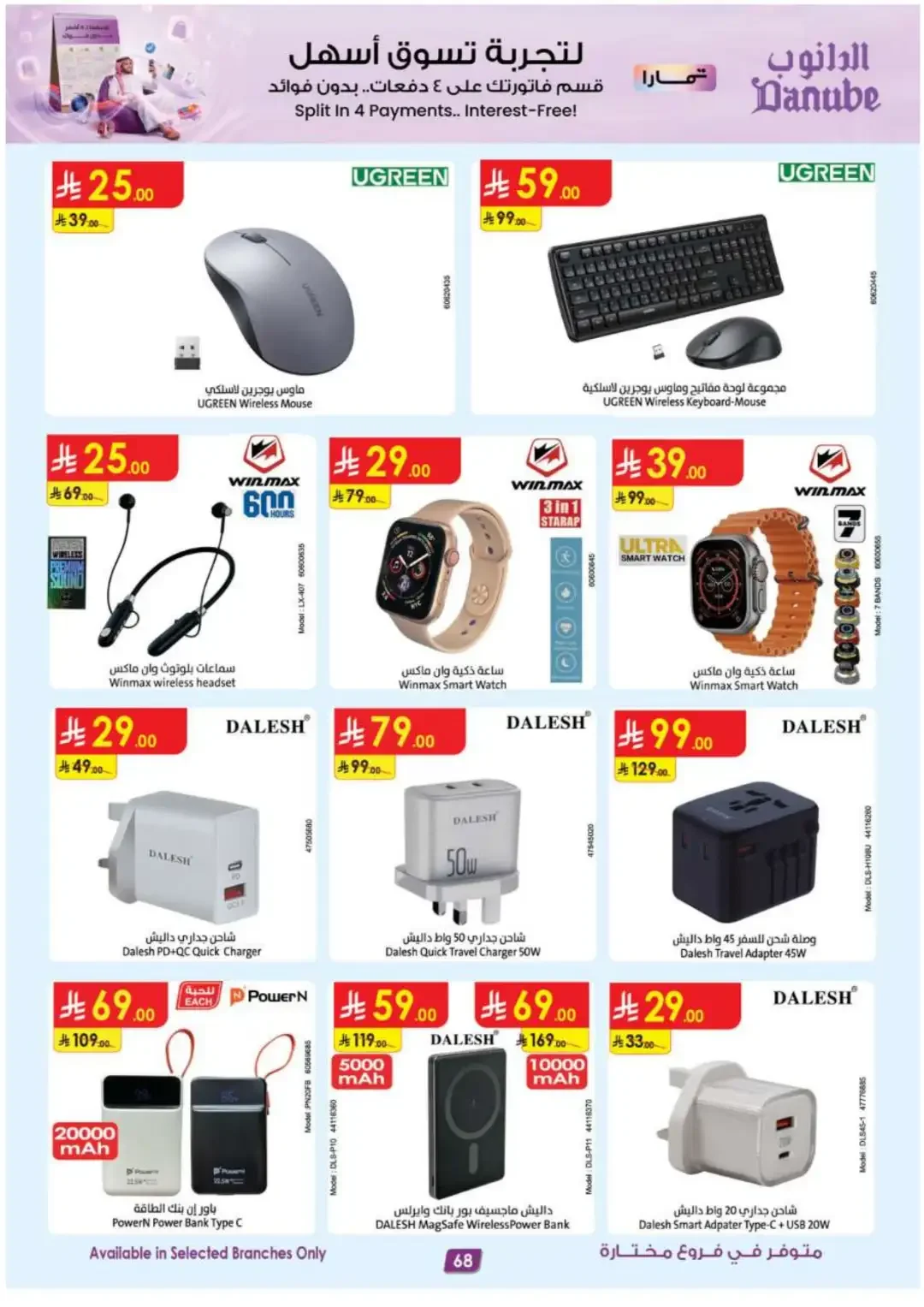 Danube Offers Smart TVs, Appliances & Luggage Deals page 69