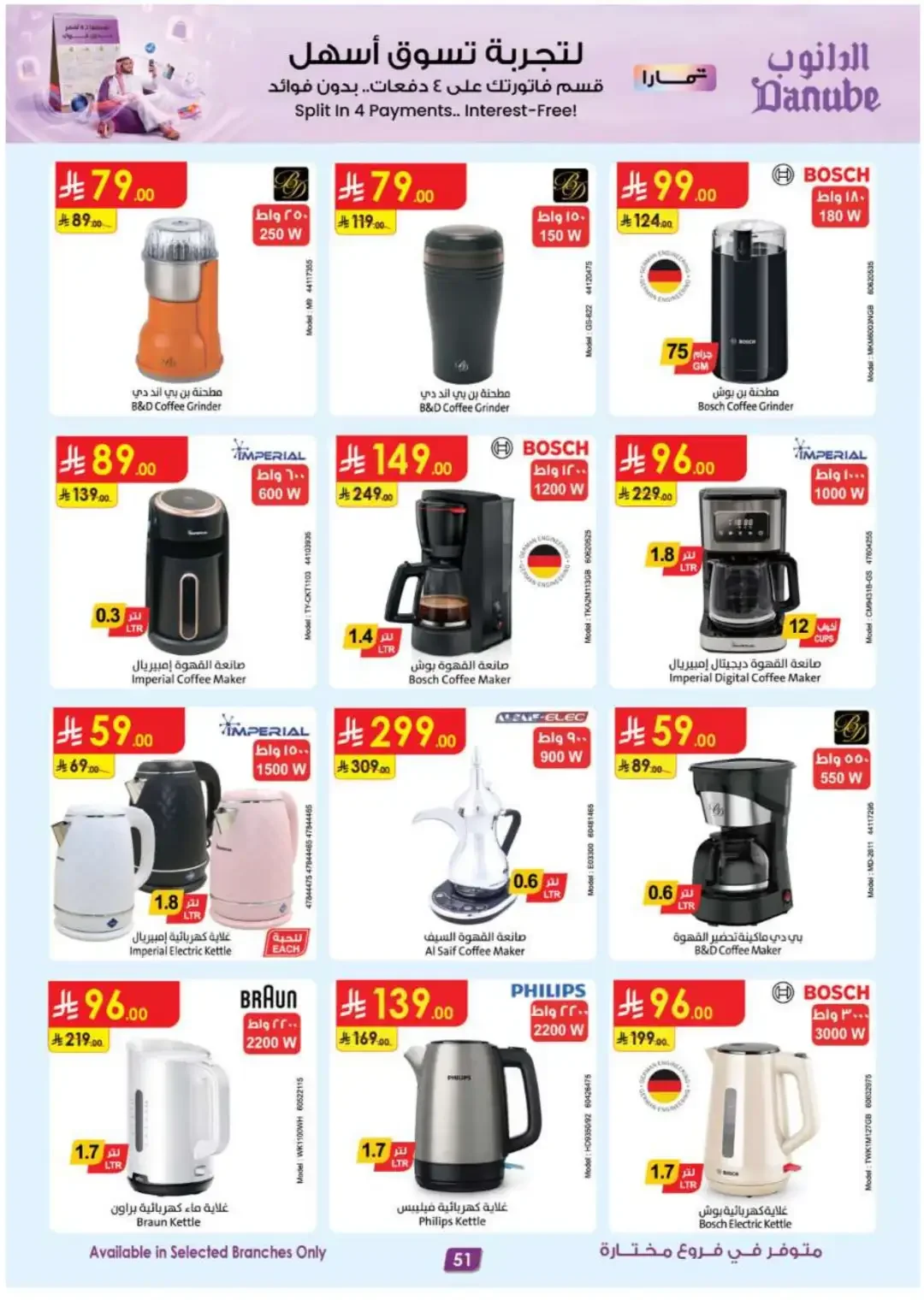 Danube Offers Smart TVs, Appliances & Luggage Deals page 52
