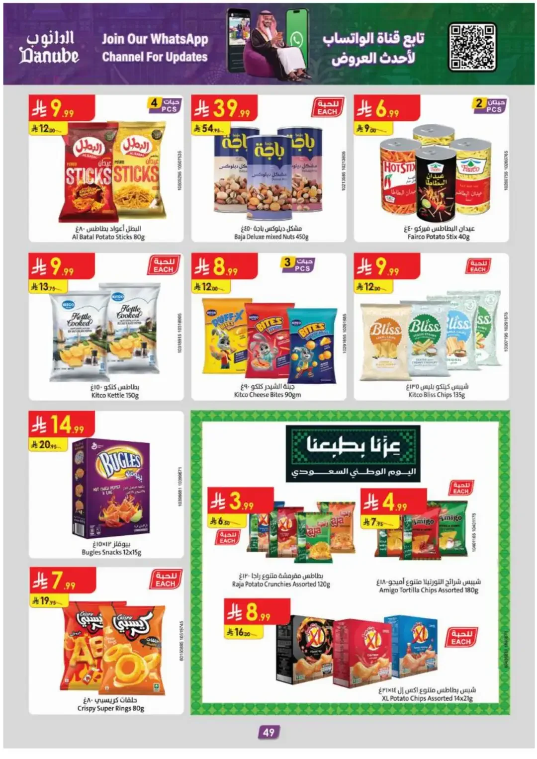 Danube Offers Smart Grocery & Travel Deals page 51