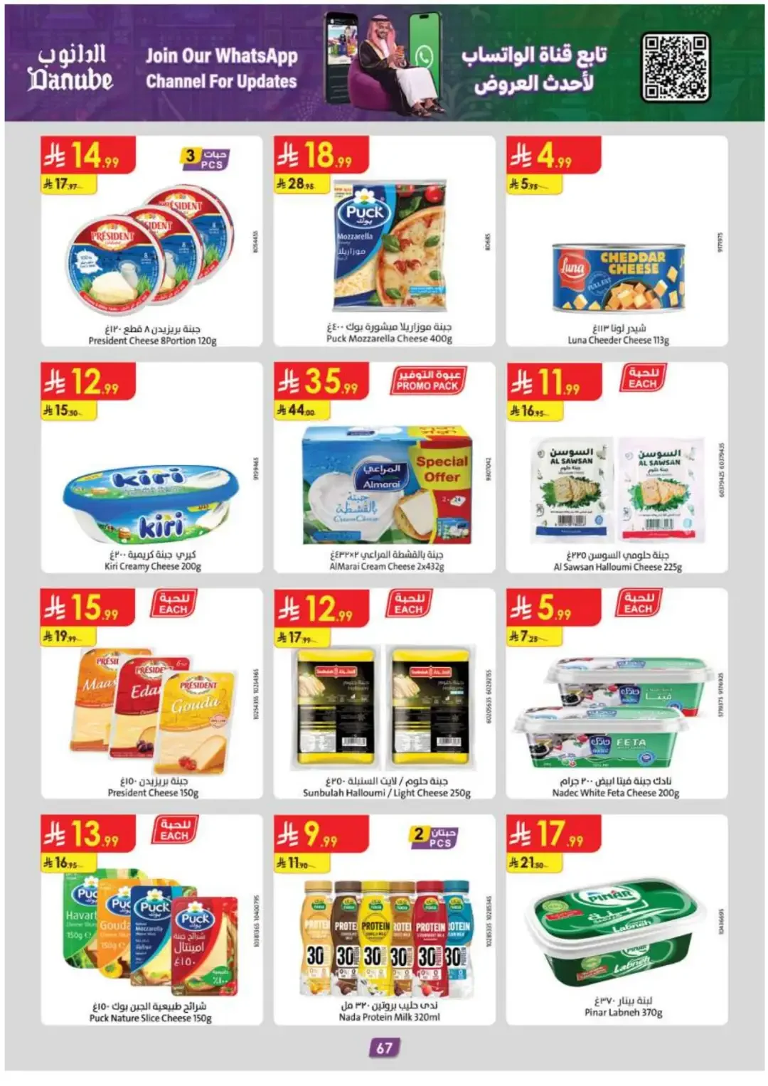 Danube Offers Smart Grocery & Luggage Deals page 71