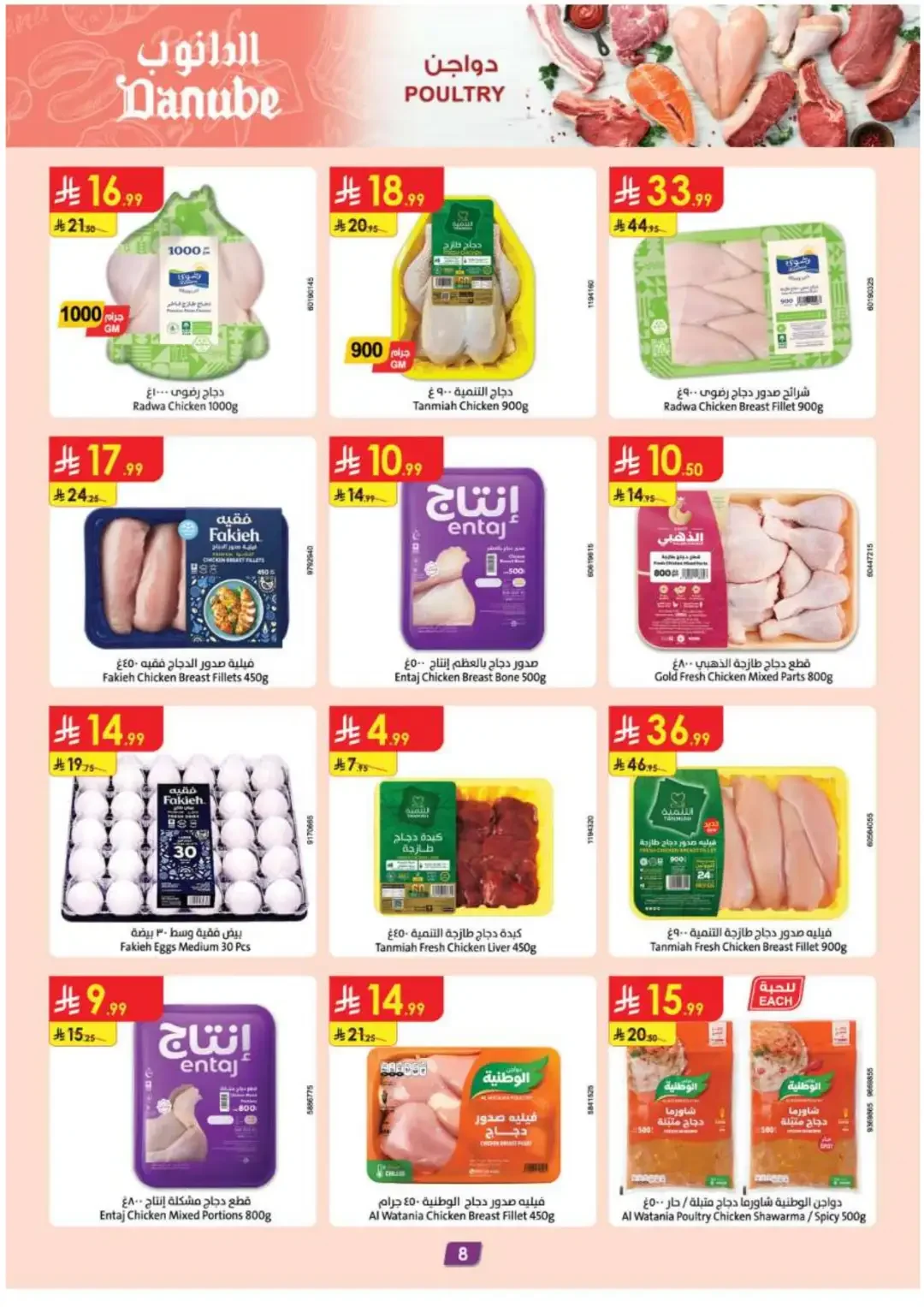 Danube Latest Offers & Discounts page 8
