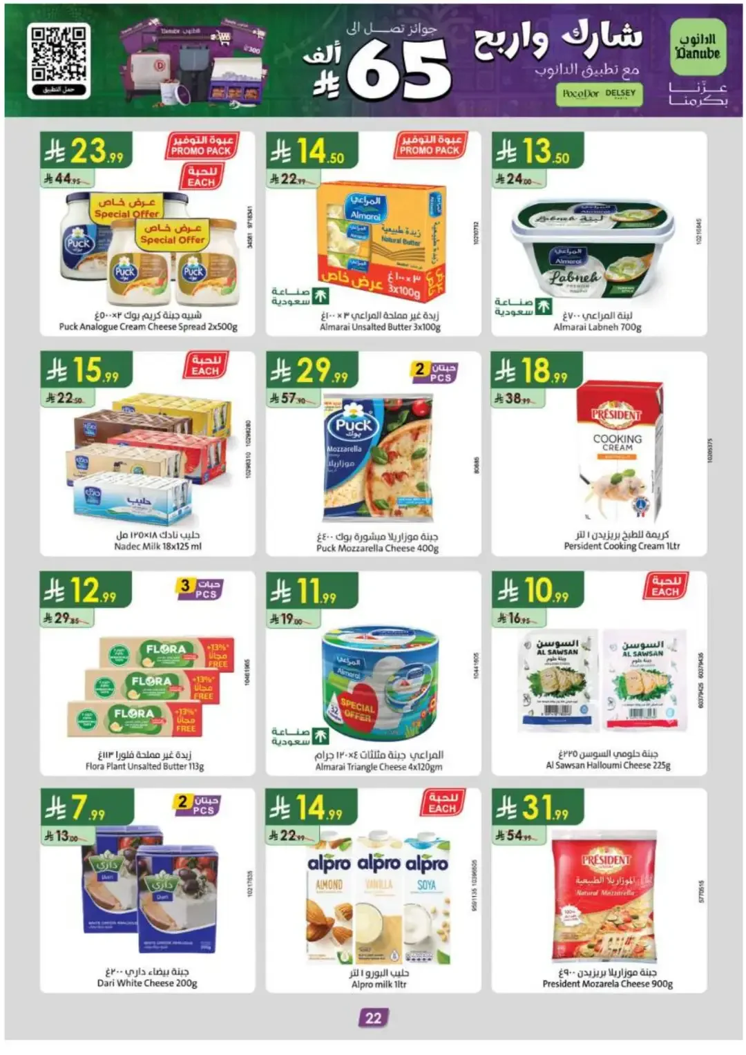 Danube Latest Offers & Discounts page 25