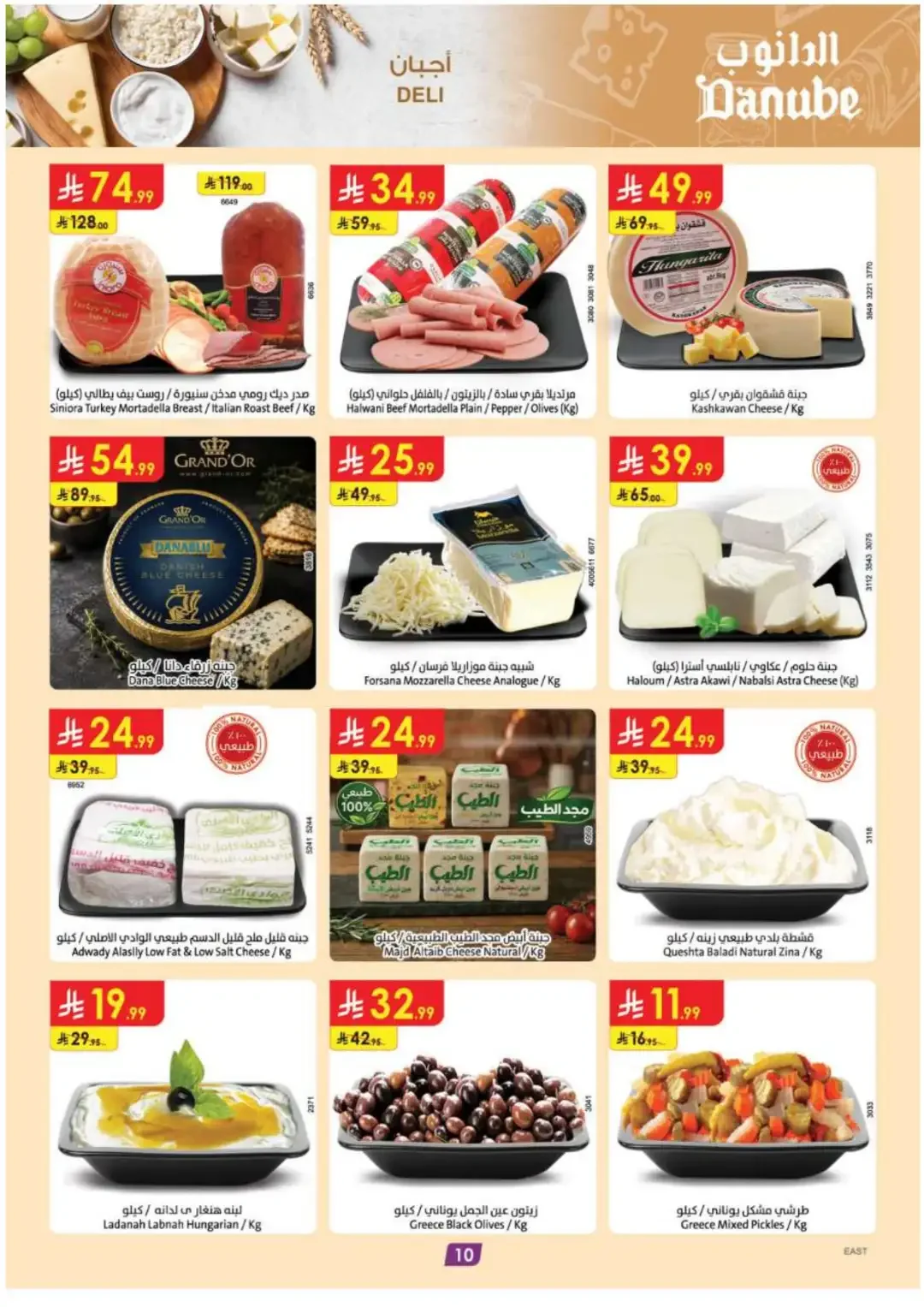 Danube Latest Offers & Discounts page 13