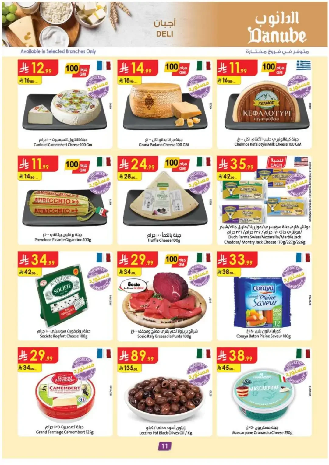 Danube Latest Offers & Discounts page 14