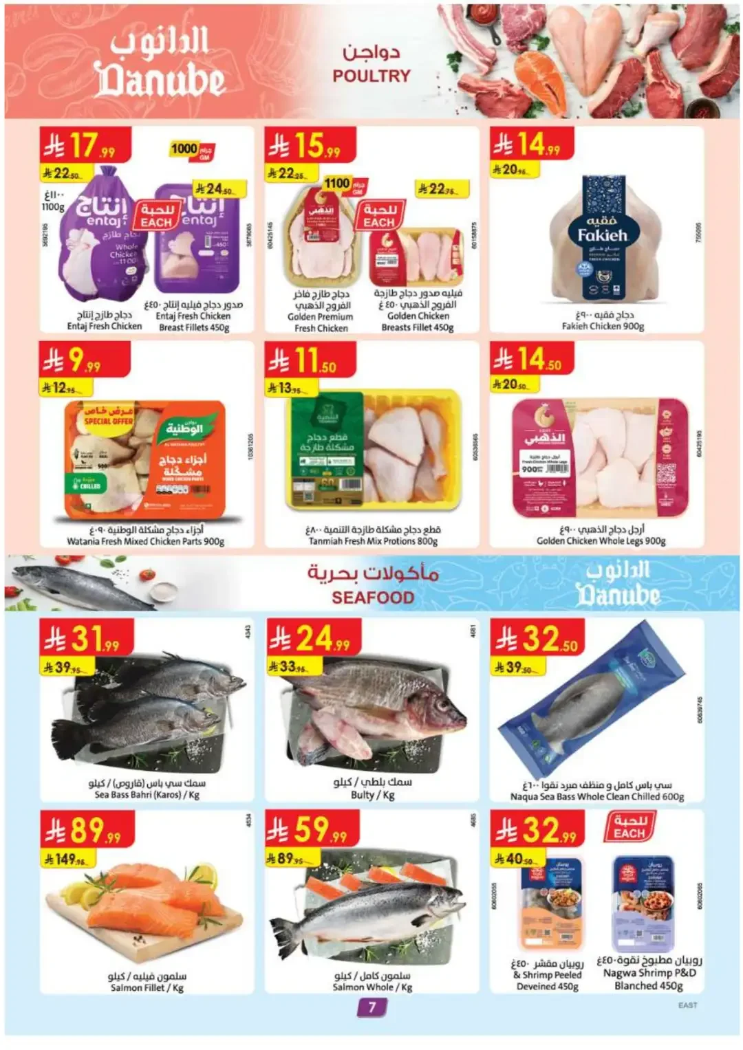 Danube Latest Offers & Discounts page 7