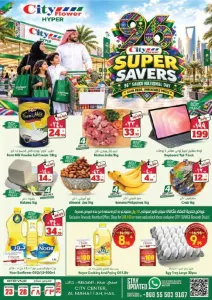 City Flower Al Mahattah Hail Super Savers Deals flyer cover