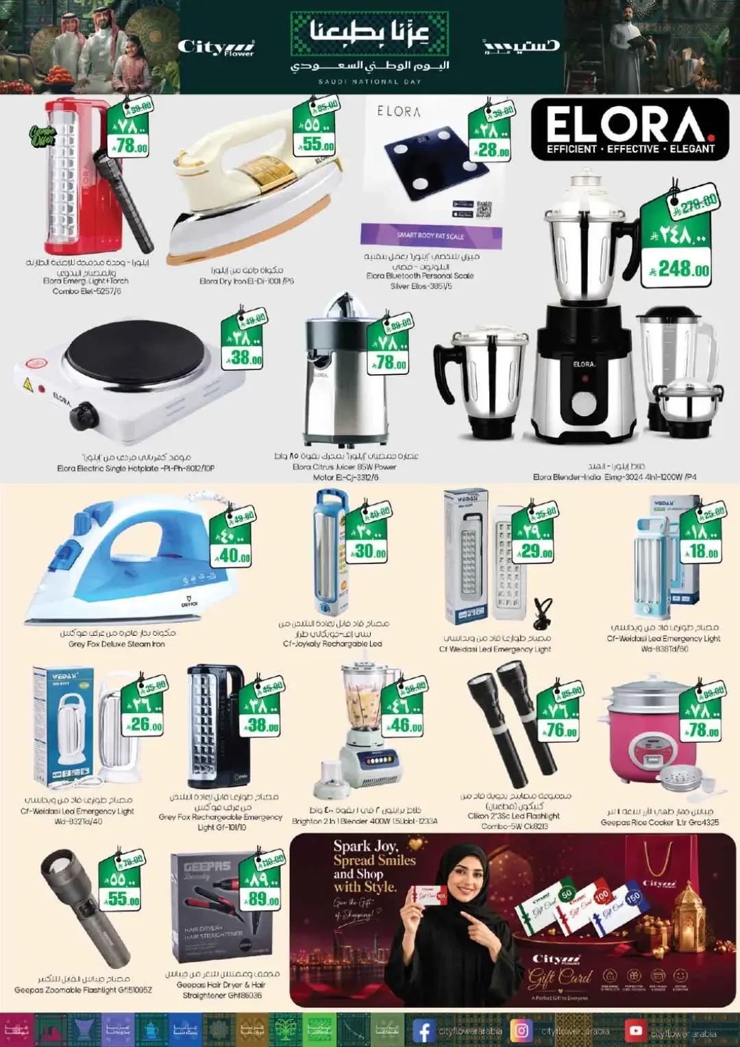 City Flower Safa Street Jubail Super Savers page 9