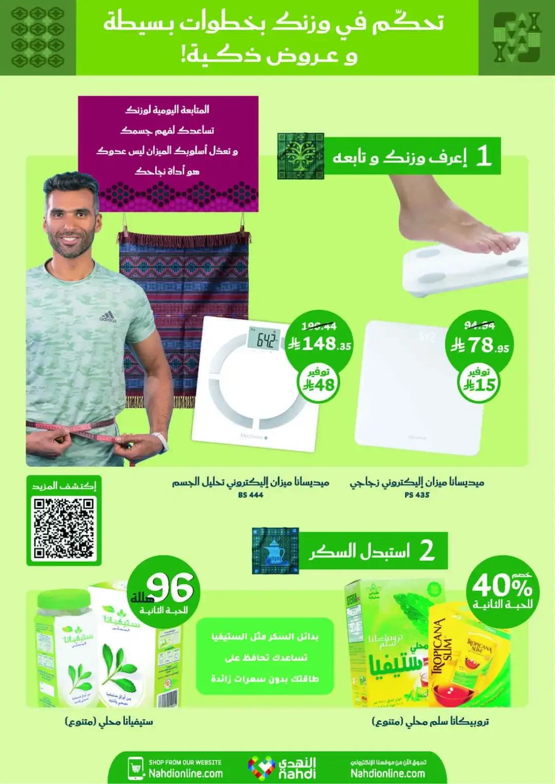 Nahdi Offers Up To 85% Off Online page 17