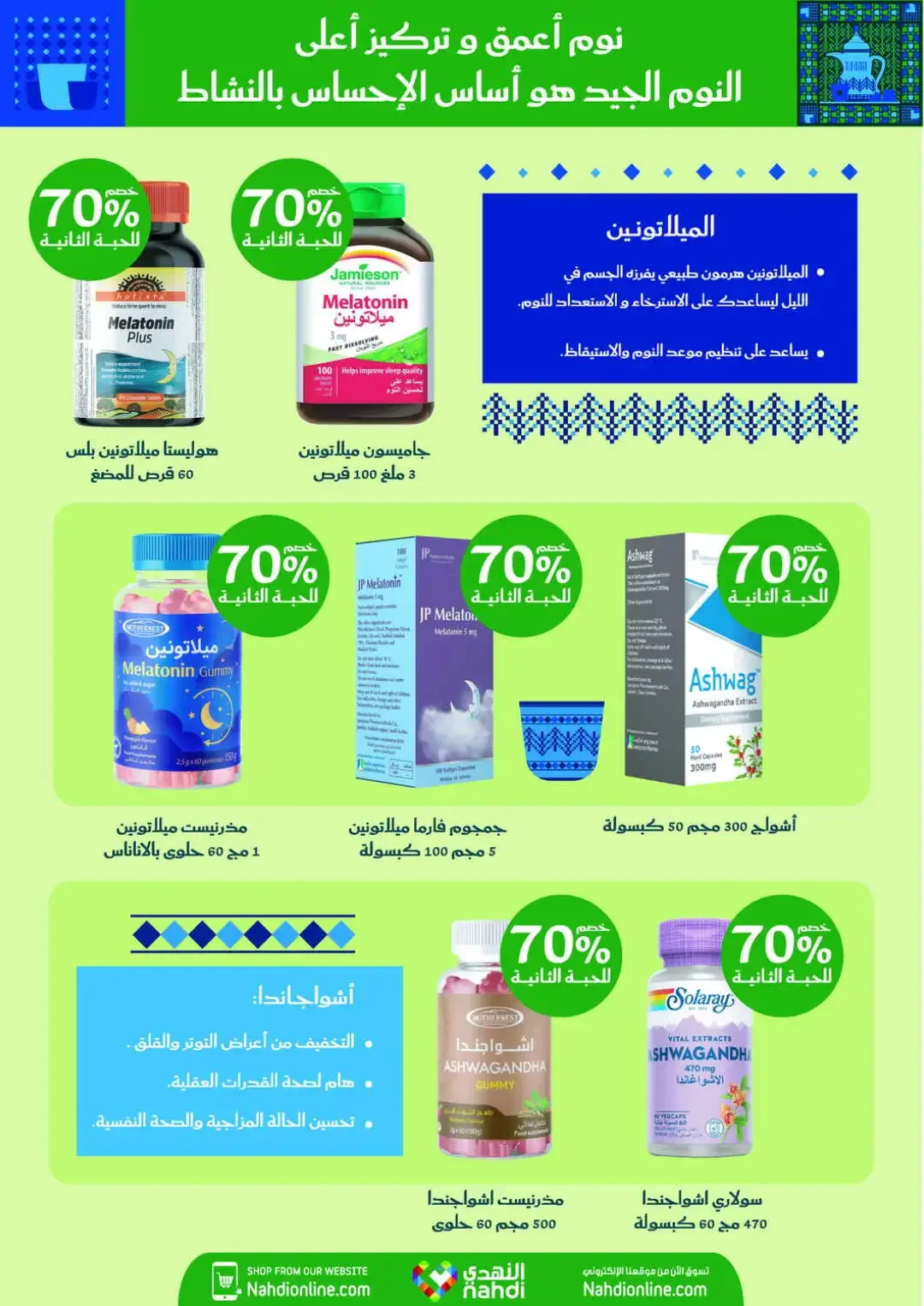 Nahdi Offers Up To 85% Off Online page 12