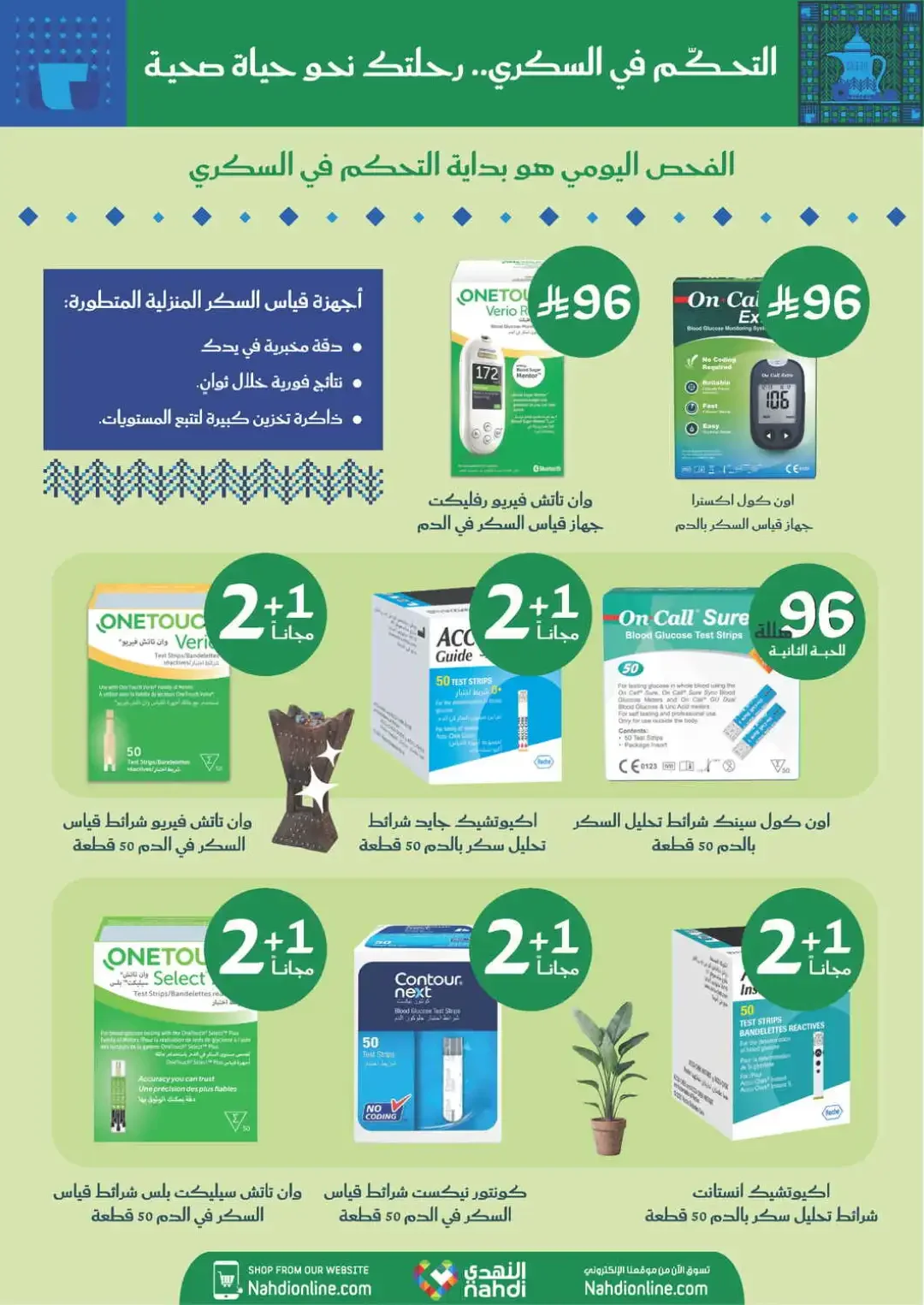 Nahdi Offers Up To 85% Off Online page 23