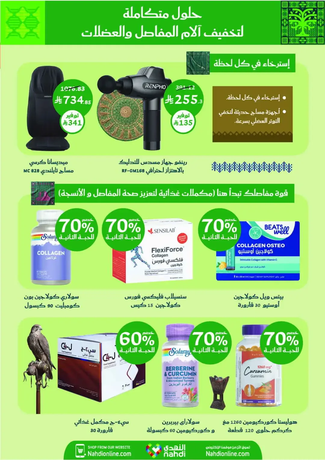 Nahdi Offers Up To 85% Off Online page 31