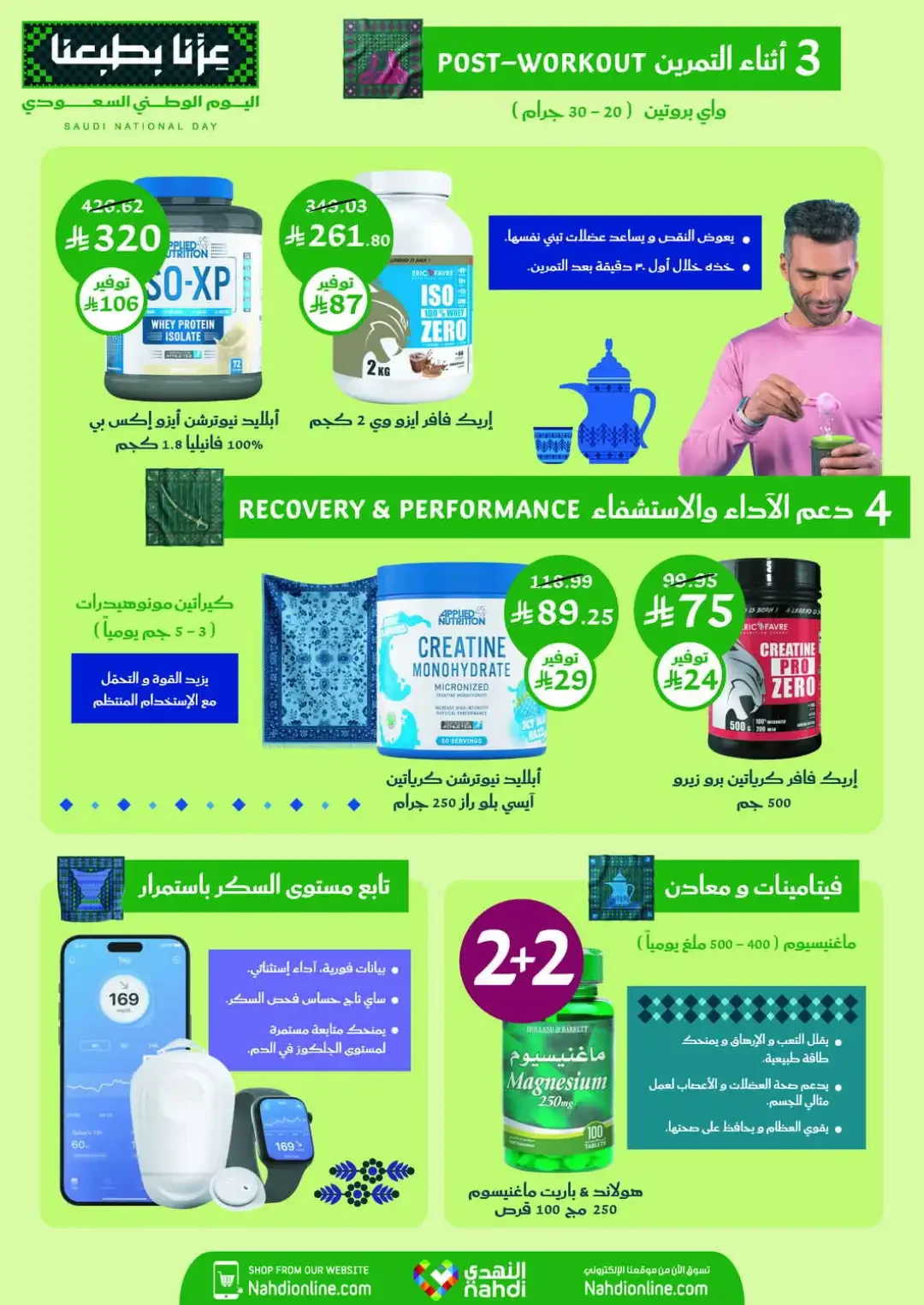 Nahdi Offers Up To 85% Off Online page 20