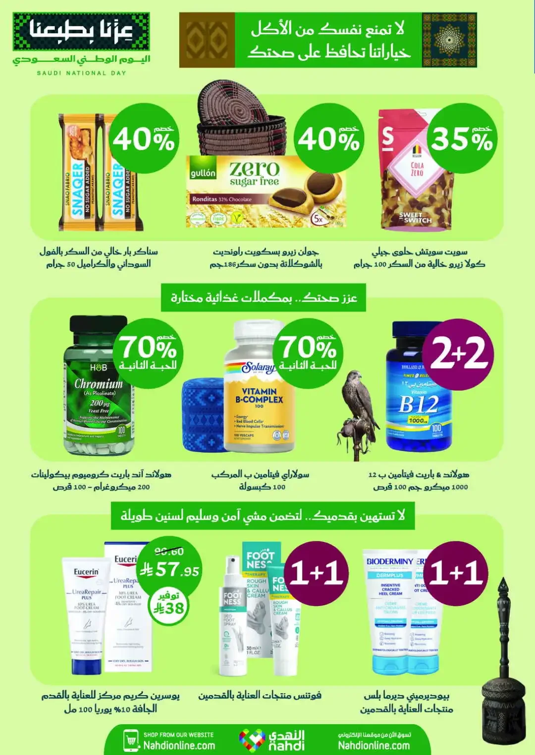 Nahdi Offers Up To 85% Off Online page 26