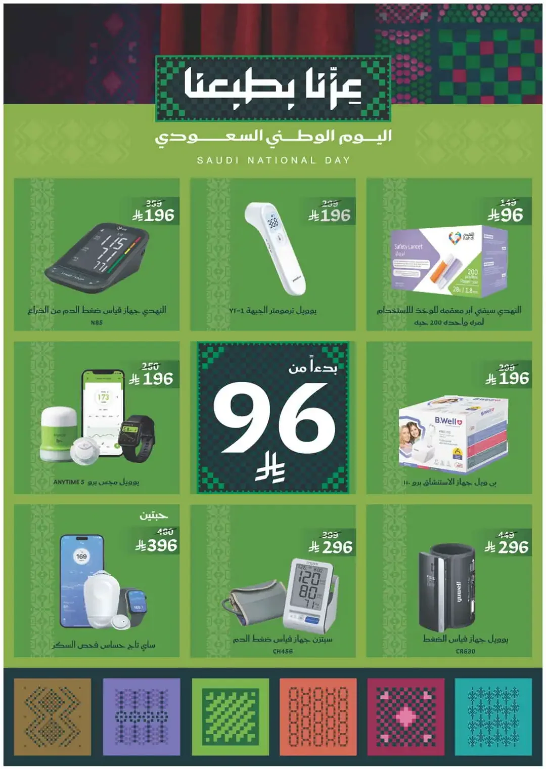 Nahdi Offers Up To 85% Off Online page 3