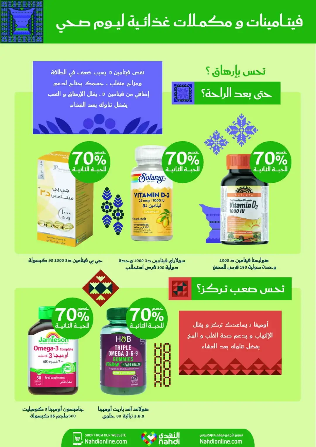 Nahdi Offers Up To 85% Off Online page 9