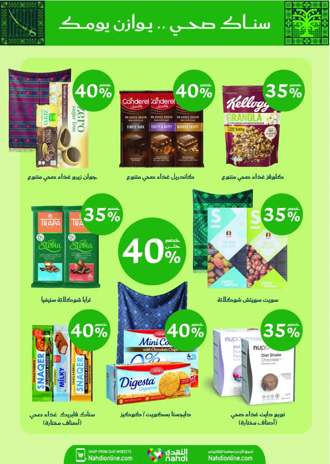 Nahdi Offers Up To 85% Off Online page 21