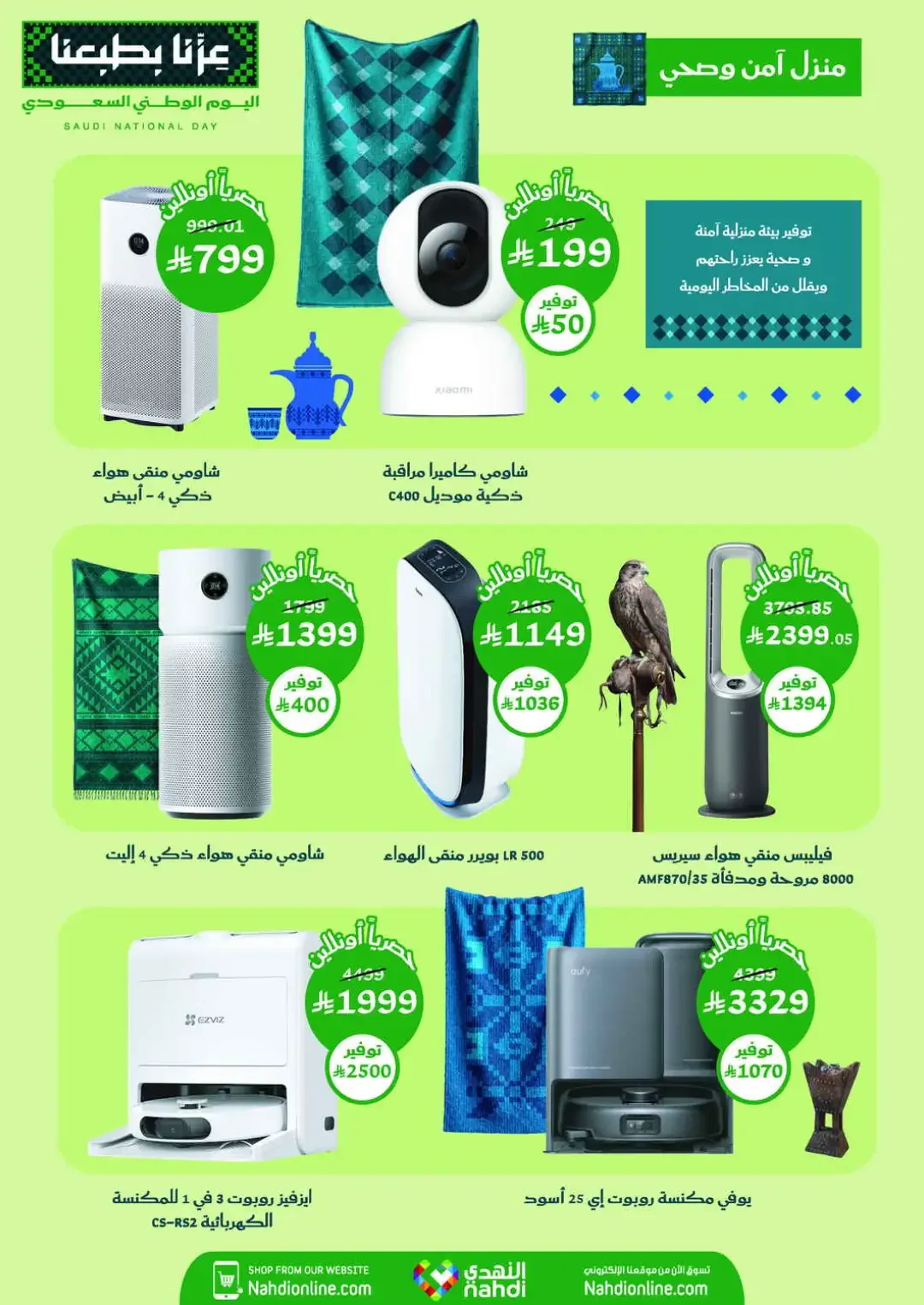 Nahdi Offers Up To 85% Off Online page 30