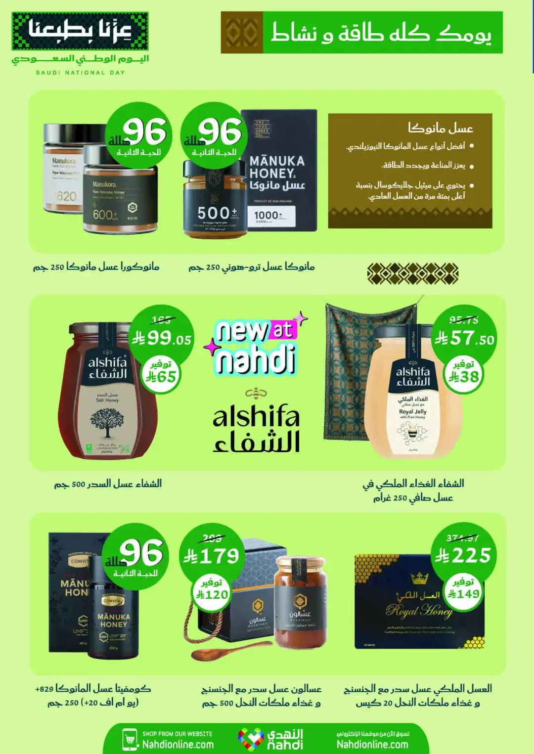 Nahdi Offers Up To 85% Off Online page 14