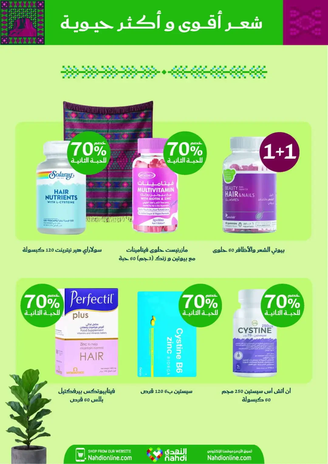 Nahdi Offers Up To 85% Off Online page 7
