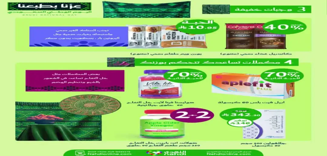 Nahdi Offers Up To 85% Off Online page 18