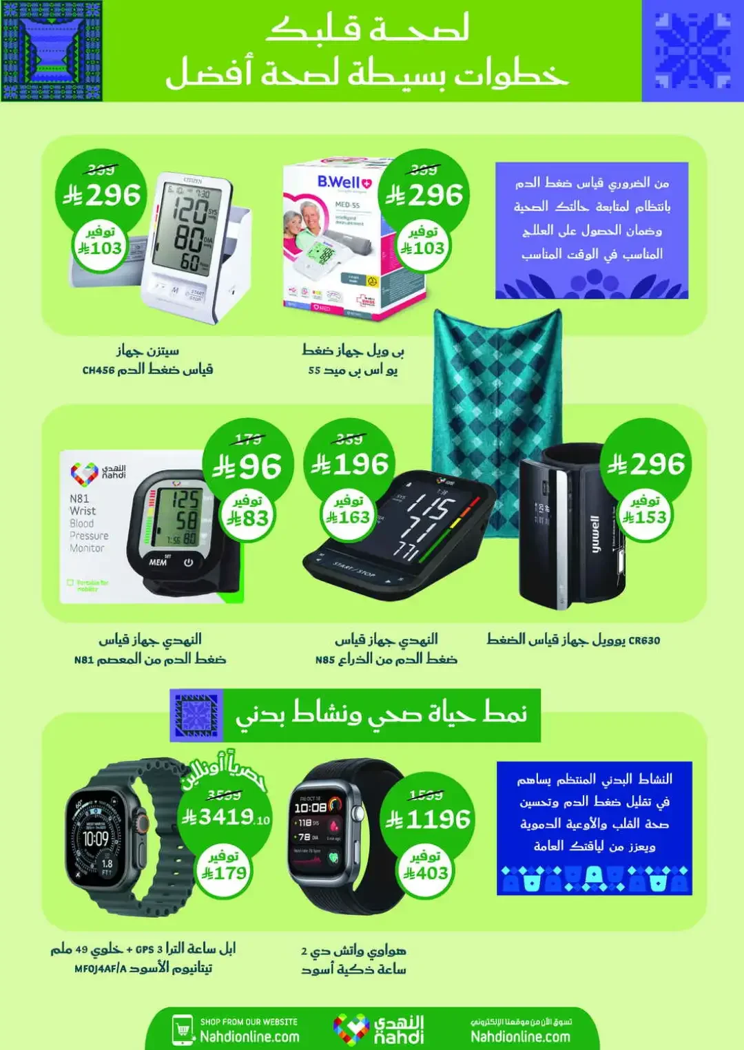Nahdi Offers Up To 85% Off Online page 27