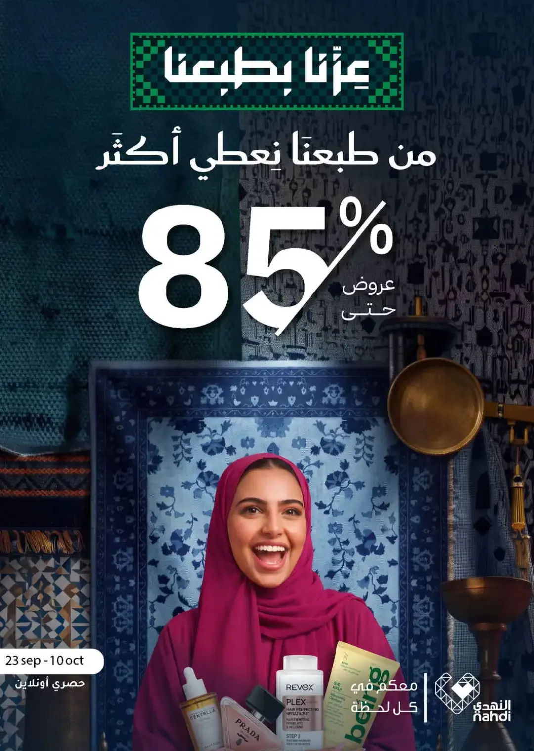 Nahdi Offers Up To 85% Off Online page 1