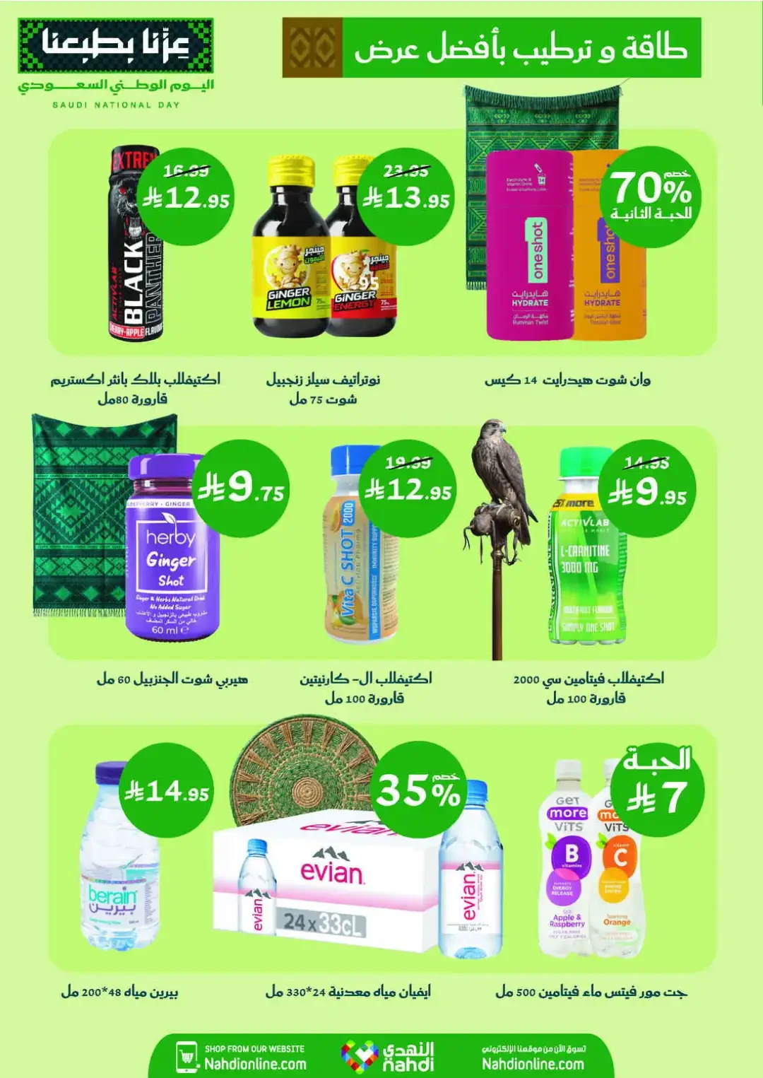 Nahdi Offers Up To 85% Off Online page 22