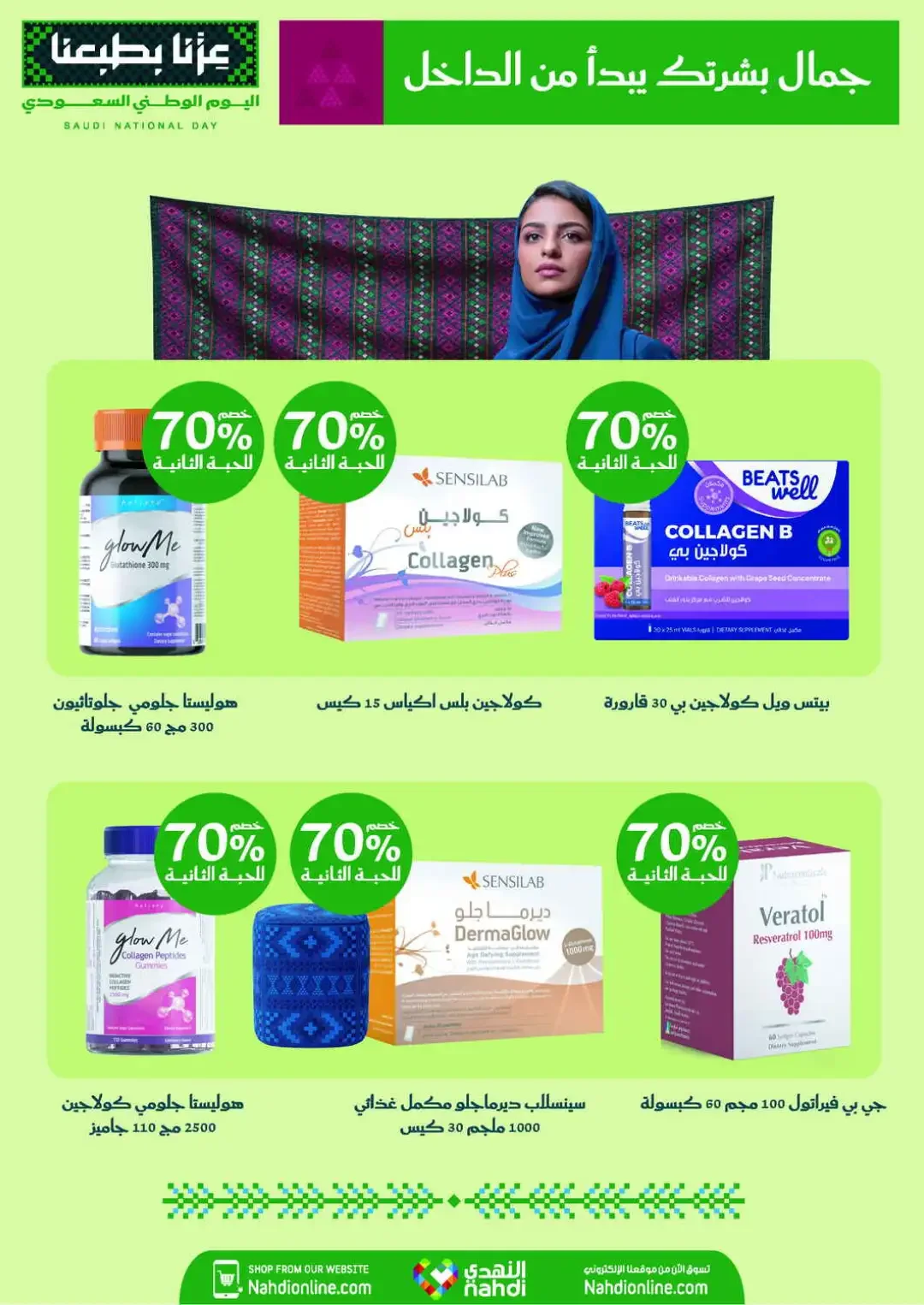 Nahdi Offers Up To 85% Off Online page 8