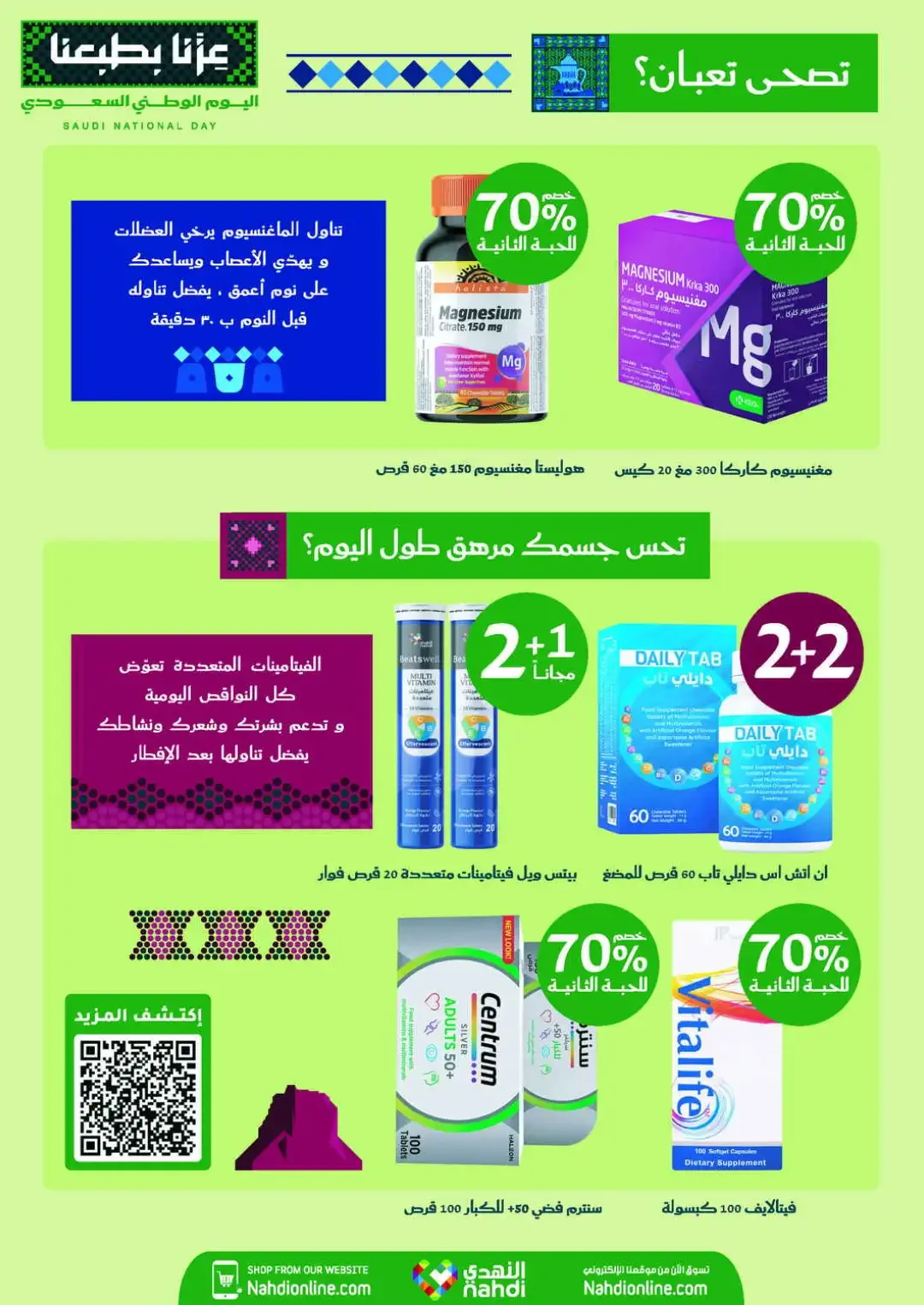 Nahdi Offers Up To 85% Off Online page 10