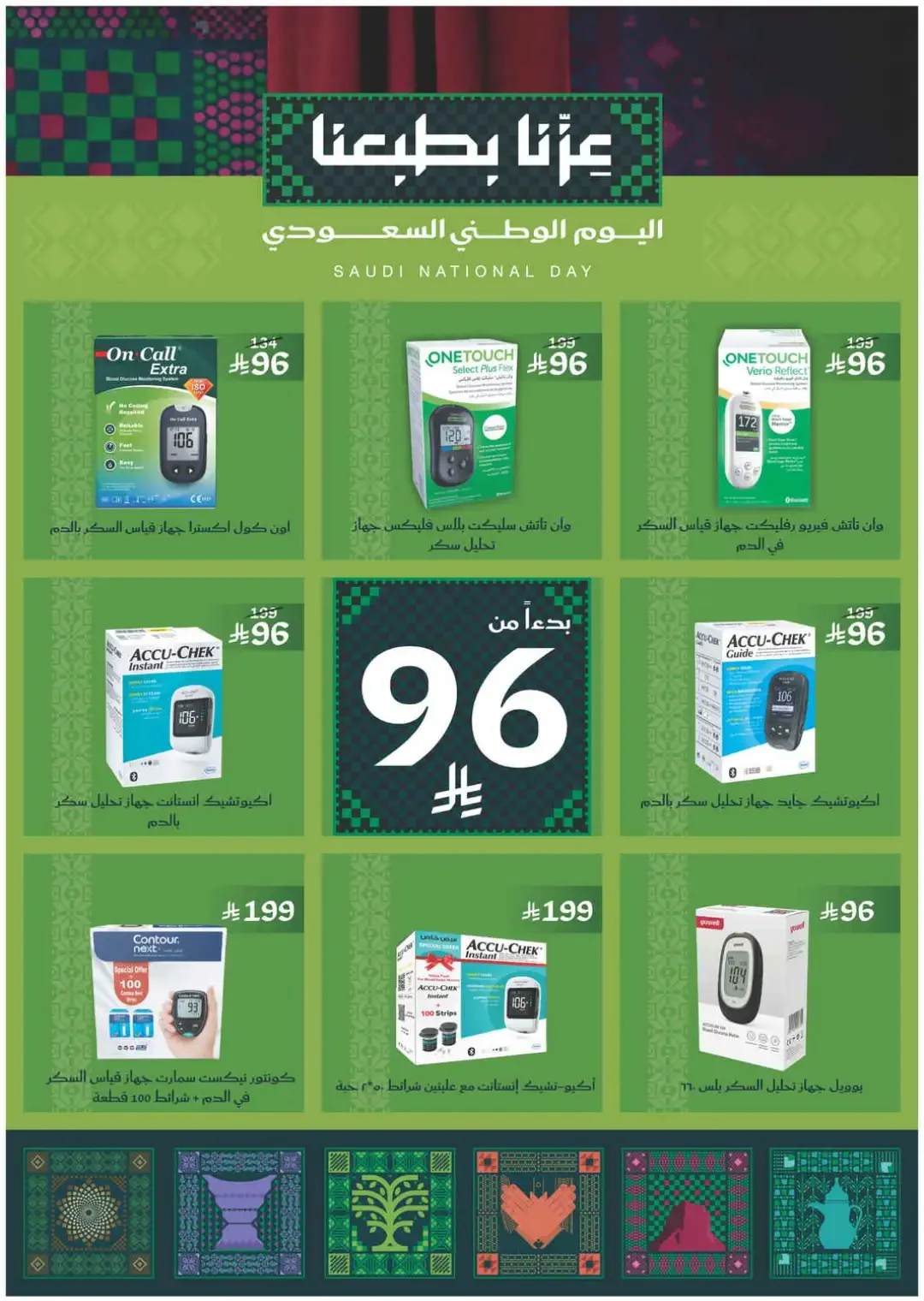 Nahdi Offers Up To 85% Off Online page 2